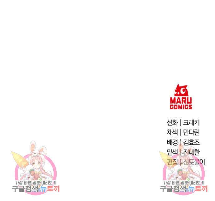꽃만 키우는데 너무강함 151화 112
