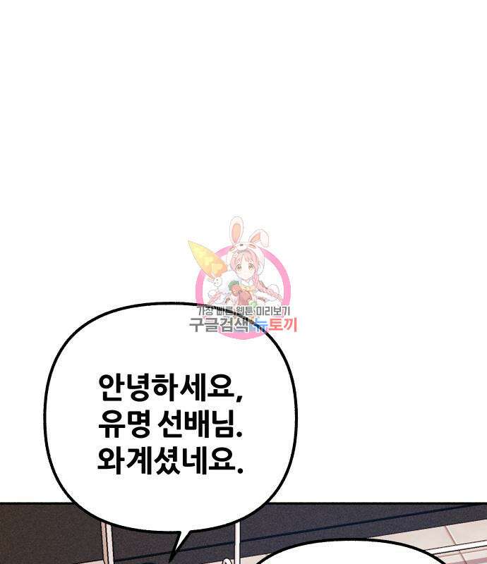 뮤즈 온 유명 16화 1