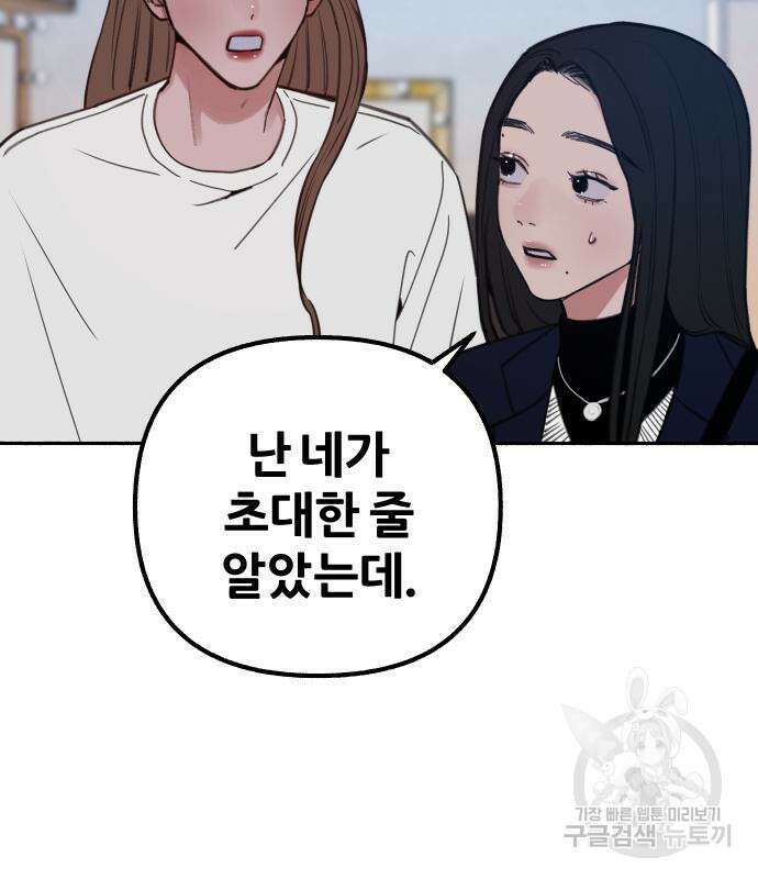 뮤즈 온 유명 16화 4