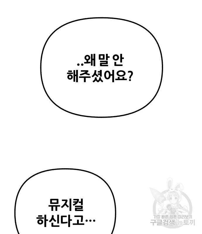 뮤즈 온 유명 16화 5