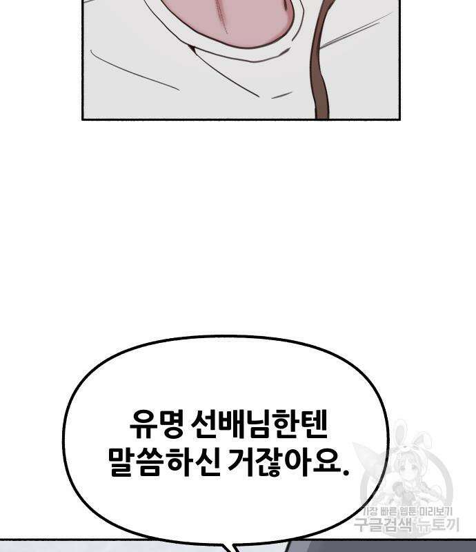 뮤즈 온 유명 16화 8