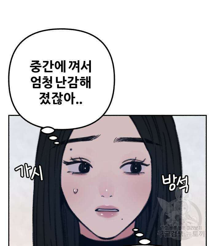 뮤즈 온 유명 16화 10