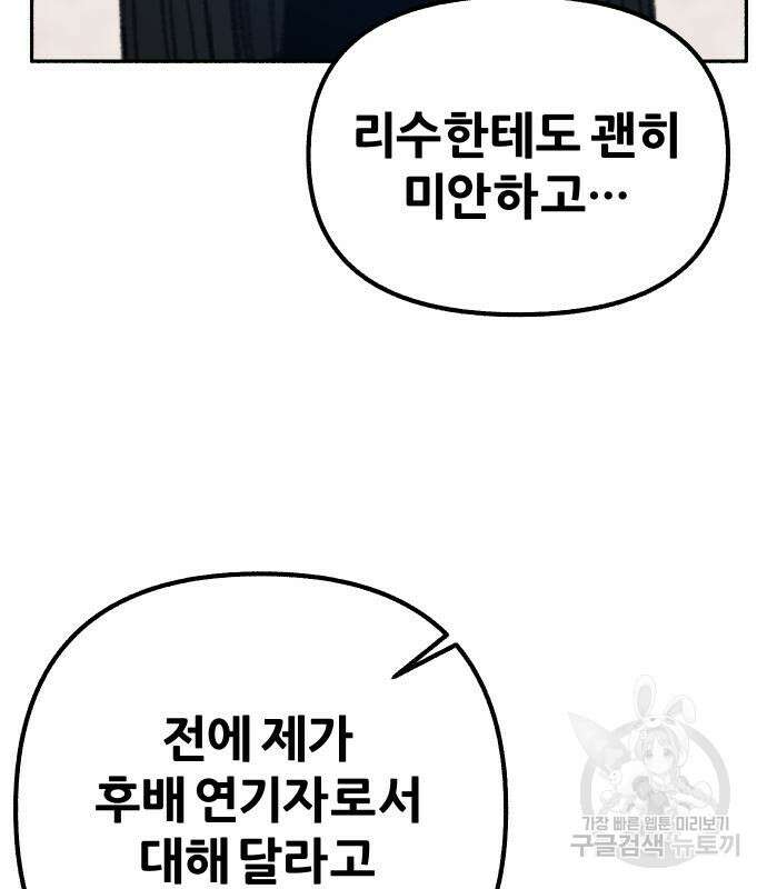 뮤즈 온 유명 16화 11