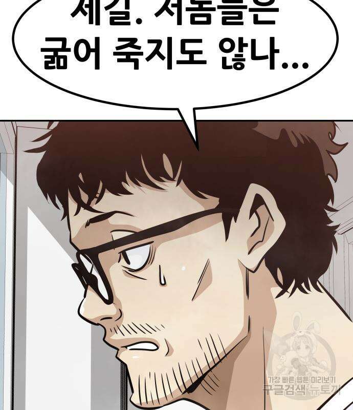 만능잡캐 71화 3