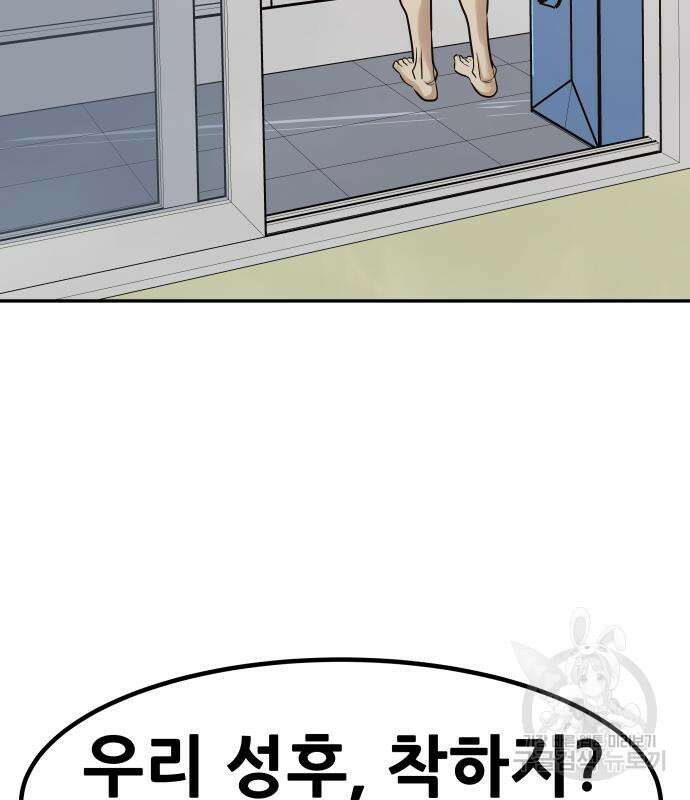만능잡캐 71화 6