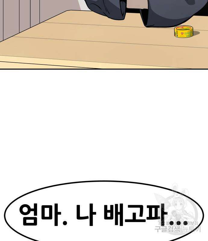 만능잡캐 71화 8