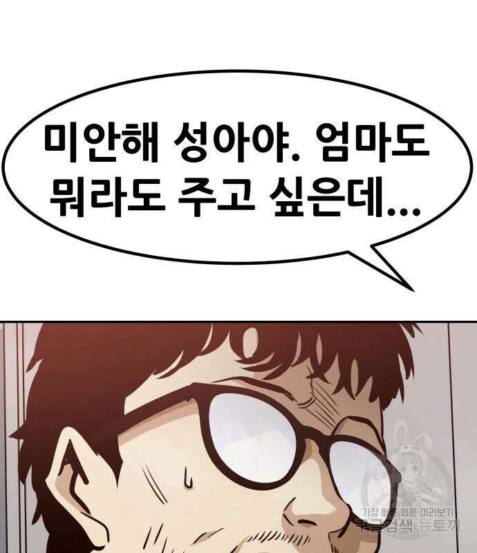 만능잡캐 71화 11
