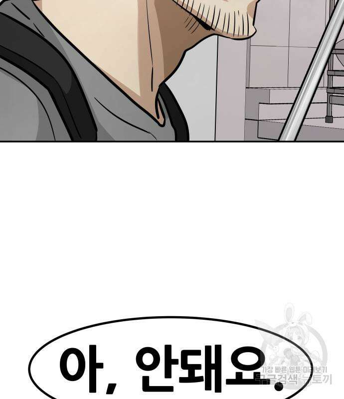 만능잡캐 71화 18