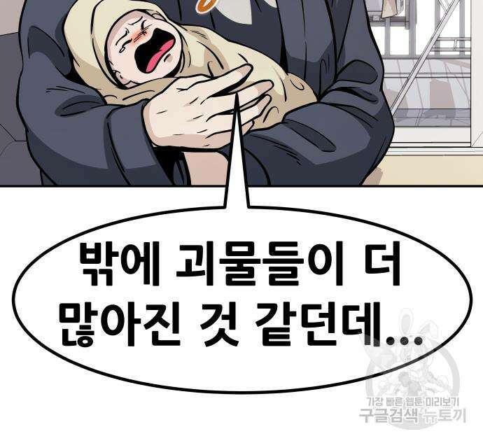 만능잡캐 71화 20