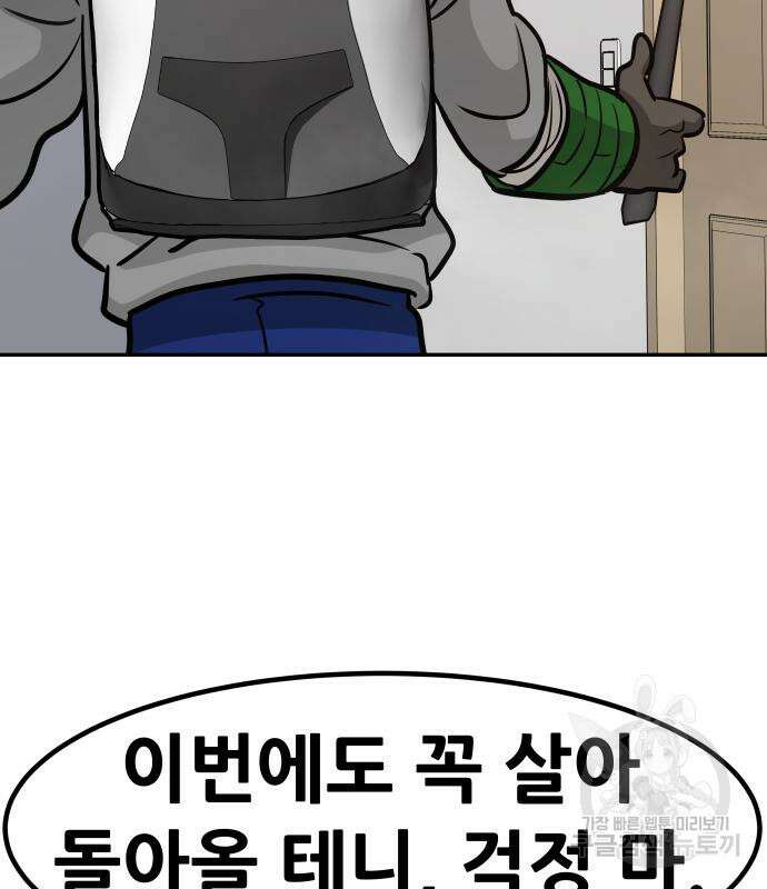 만능잡캐 71화 22