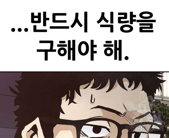 만능잡캐 71화 30