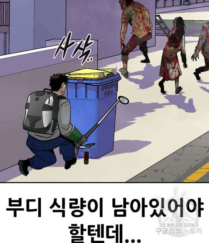 만능잡캐 71화 33