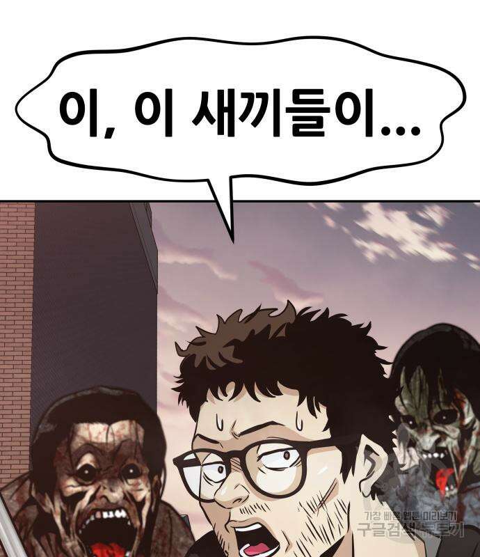 만능잡캐 71화 46