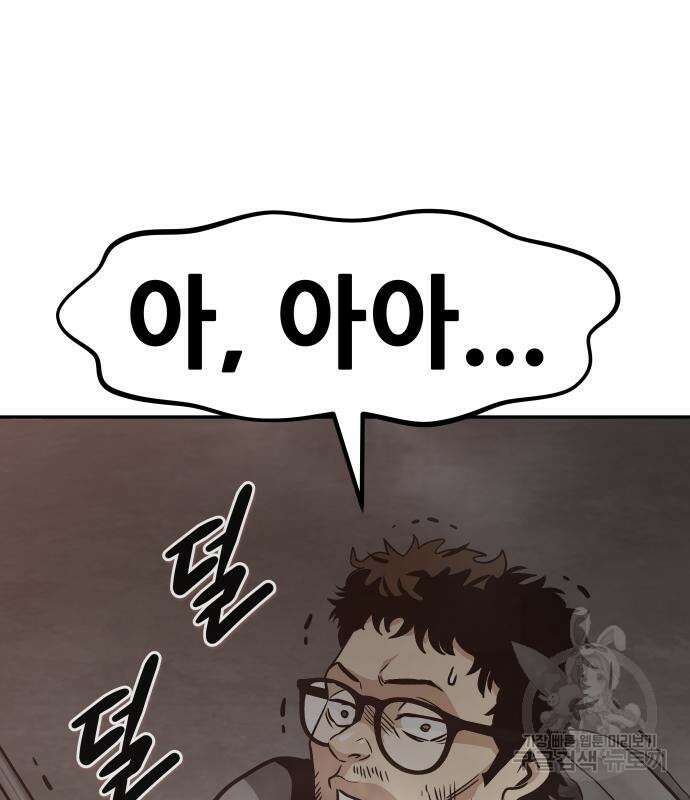 만능잡캐 71화 53