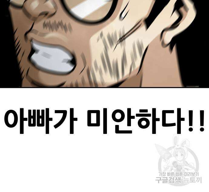 만능잡캐 71화 58