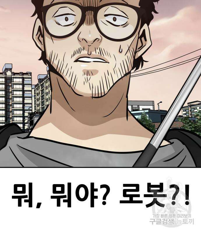 만능잡캐 71화 65