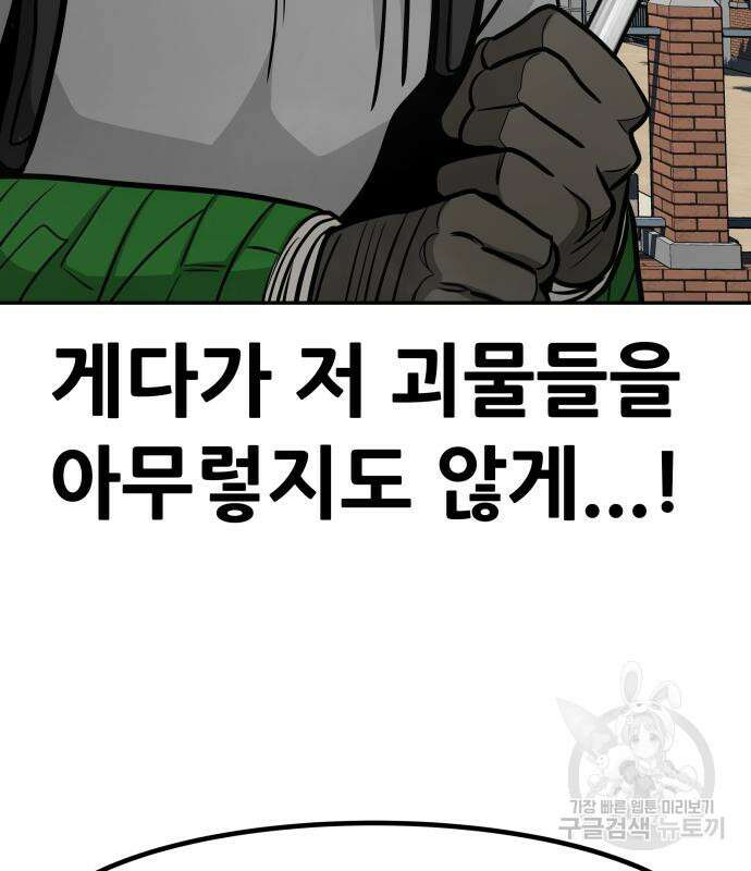 만능잡캐 71화 74