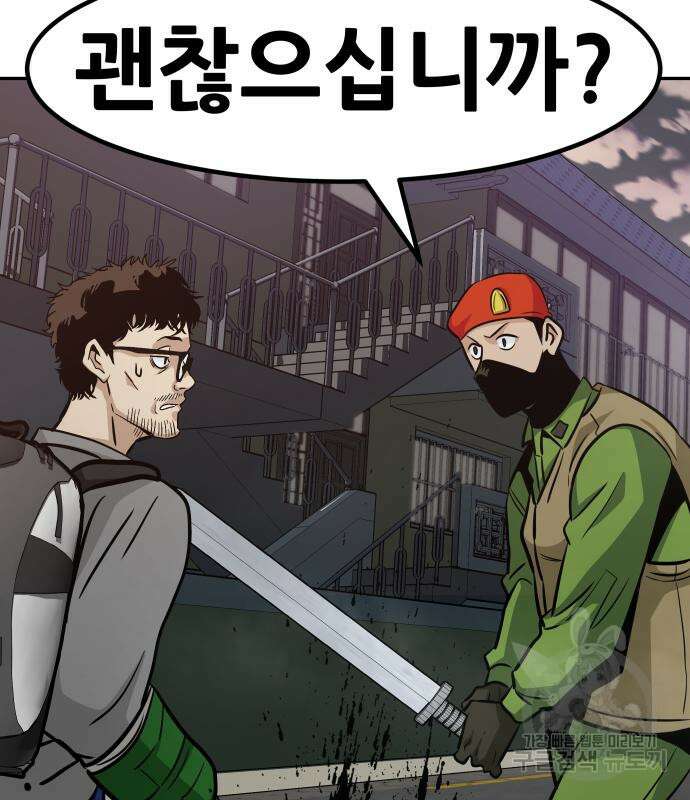 만능잡캐 71화 75