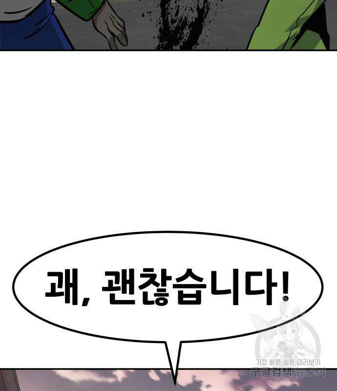 만능잡캐 71화 76