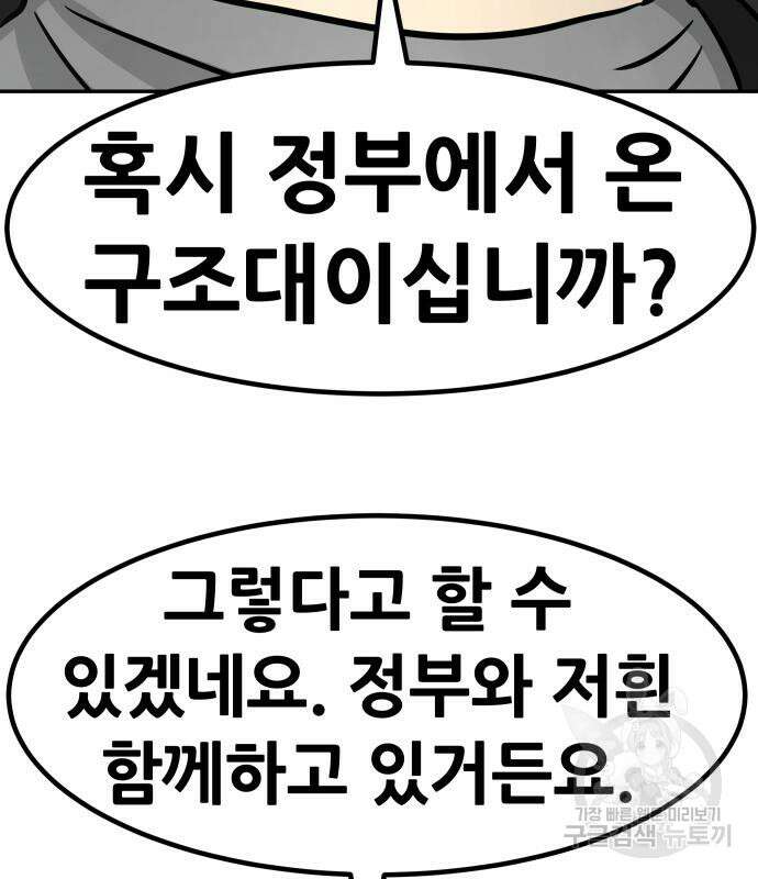 만능잡캐 71화 78