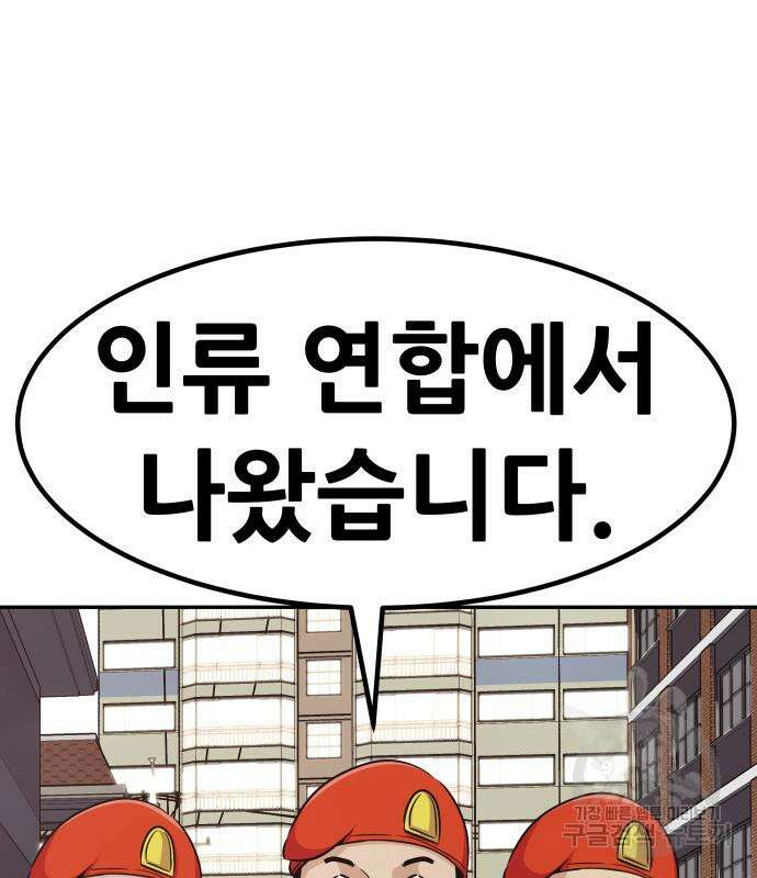만능잡캐 71화 81