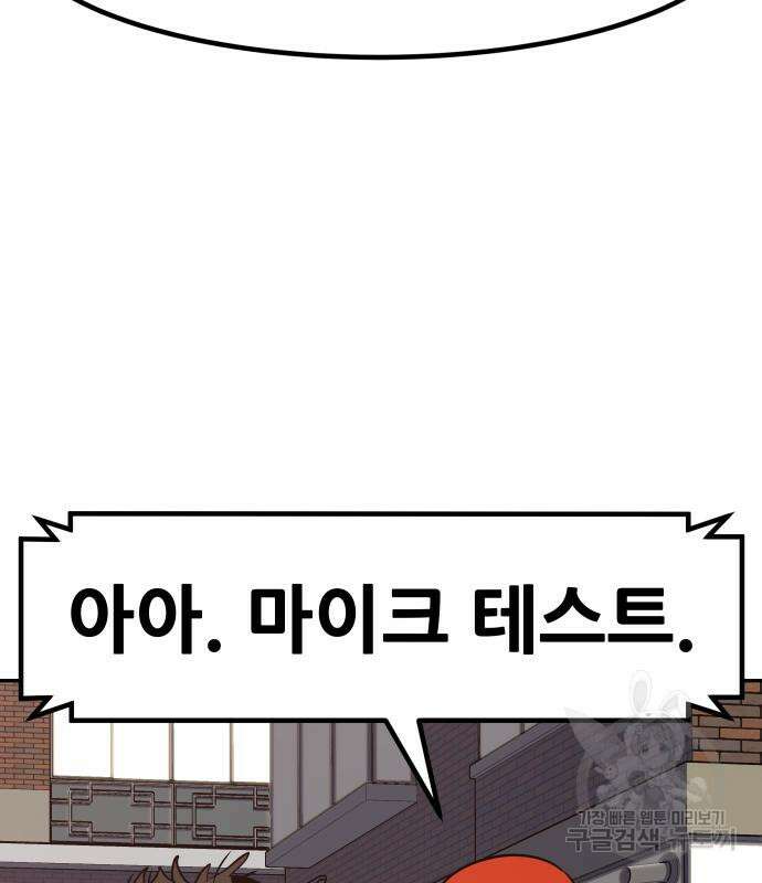 만능잡캐 71화 83