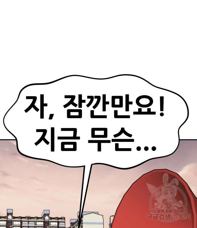 만능잡캐 71화 85