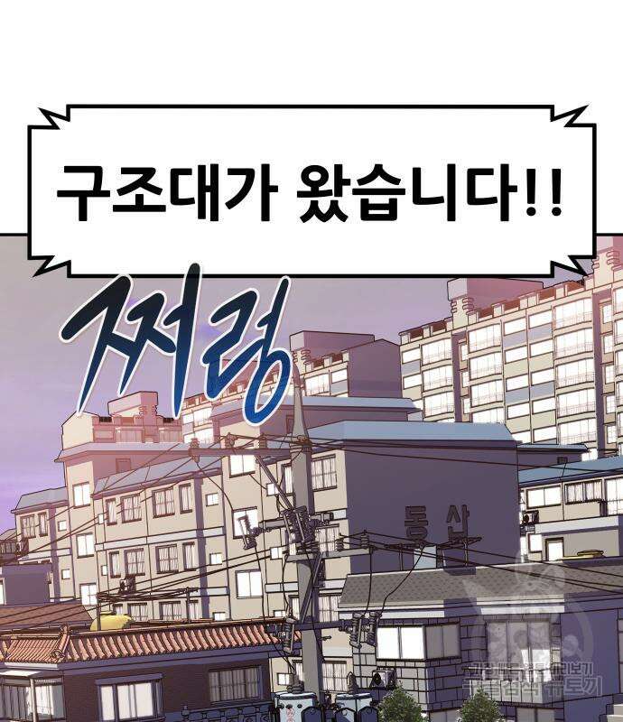 만능잡캐 71화 87