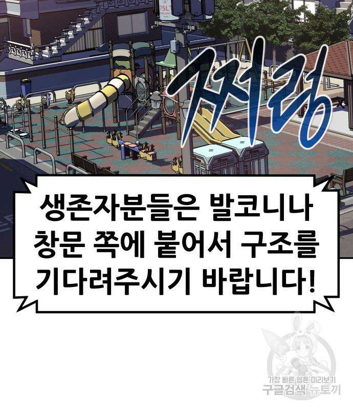 만능잡캐 71화 88