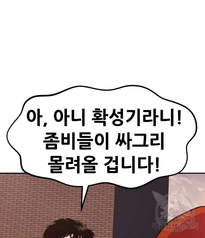 만능잡캐 71화 89