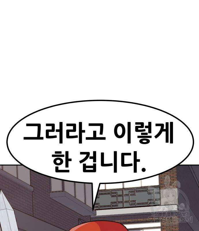 만능잡캐 71화 91
