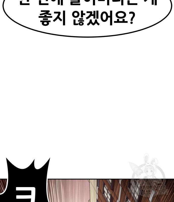 만능잡캐 71화 93