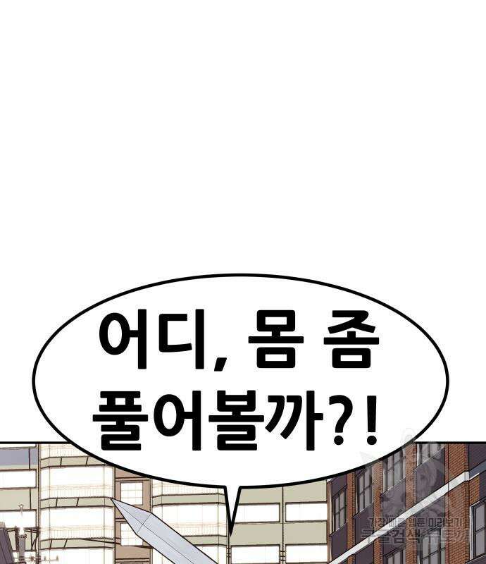 만능잡캐 71화 96