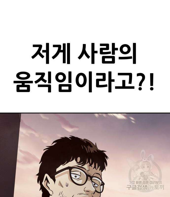 만능잡캐 71화 100