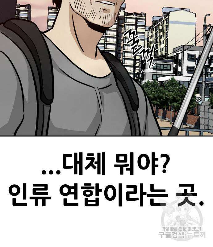 만능잡캐 71화 101