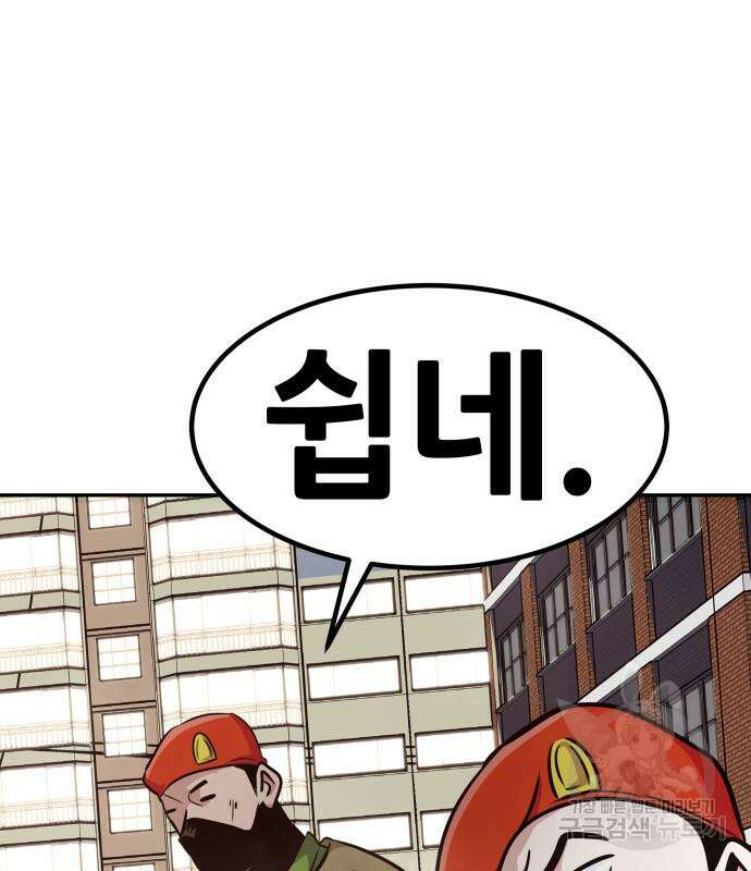 만능잡캐 71화 102