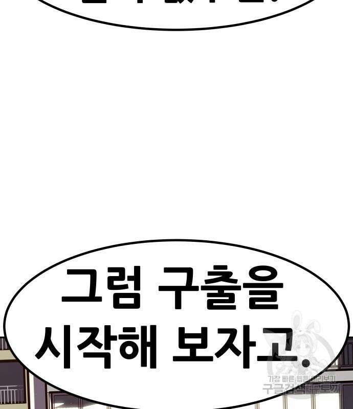 만능잡캐 71화 104