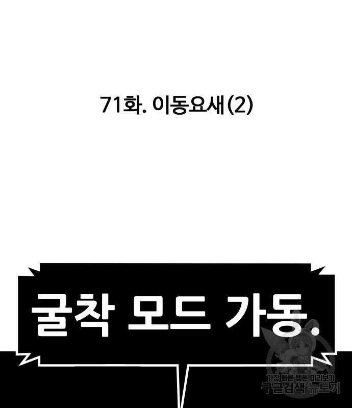 만능잡캐 71화 107