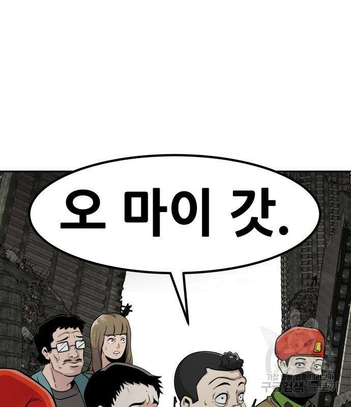 만능잡캐 71화 117