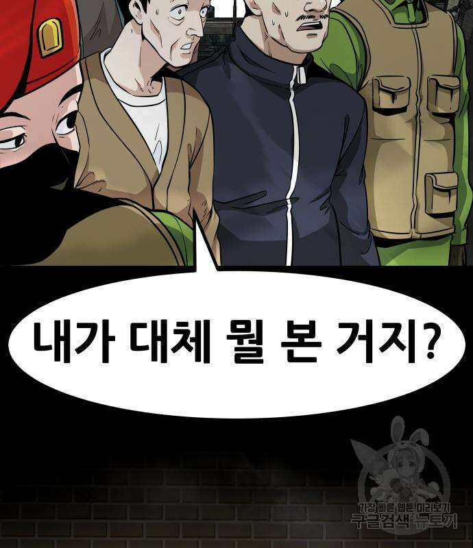 만능잡캐 71화 118