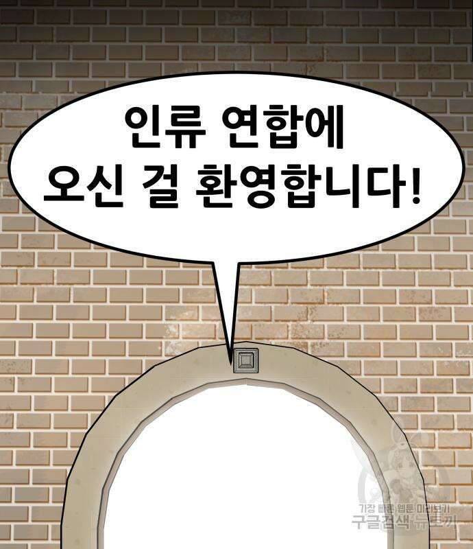 만능잡캐 71화 119