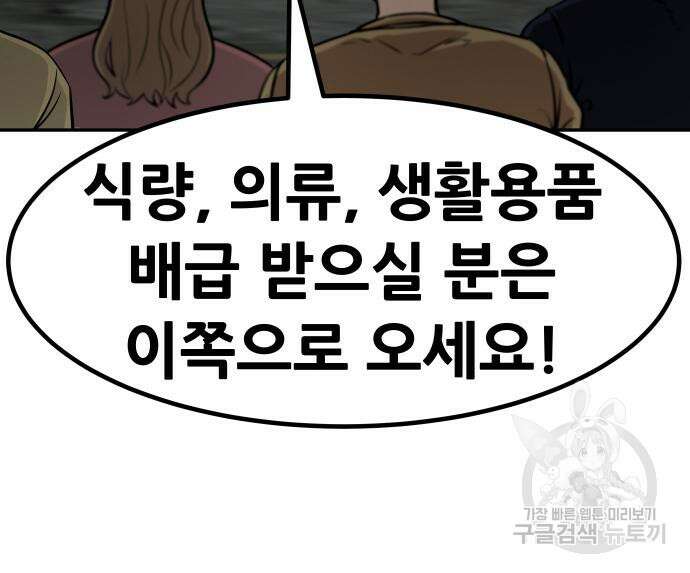 만능잡캐 71화 121