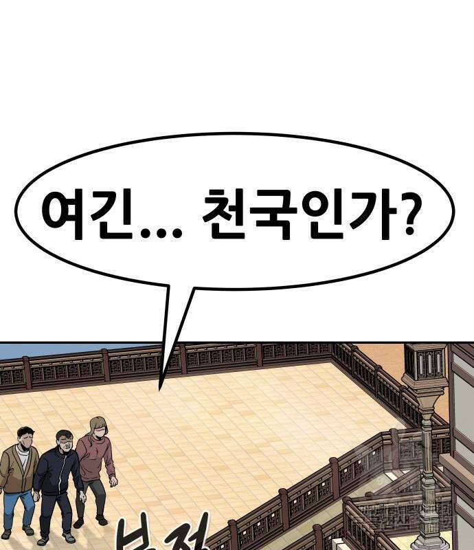 만능잡캐 71화 122