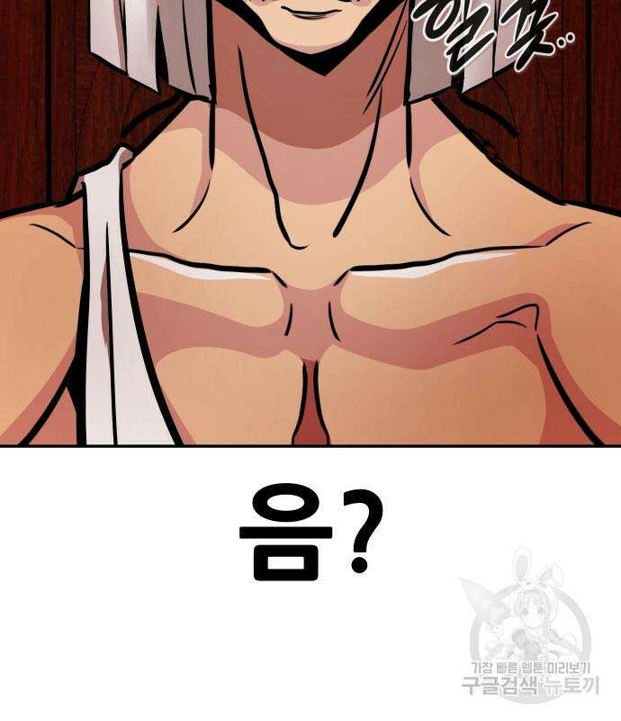 만능잡캐 71화 129