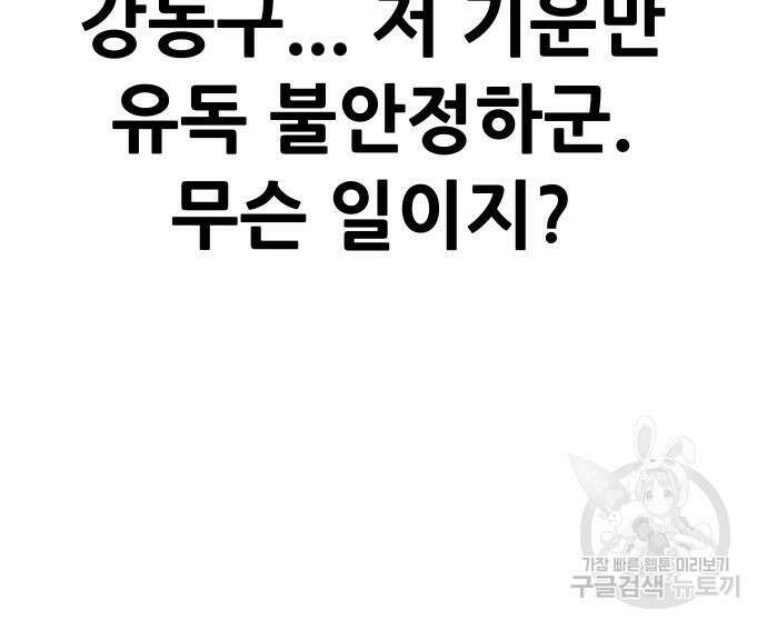 만능잡캐 71화 132