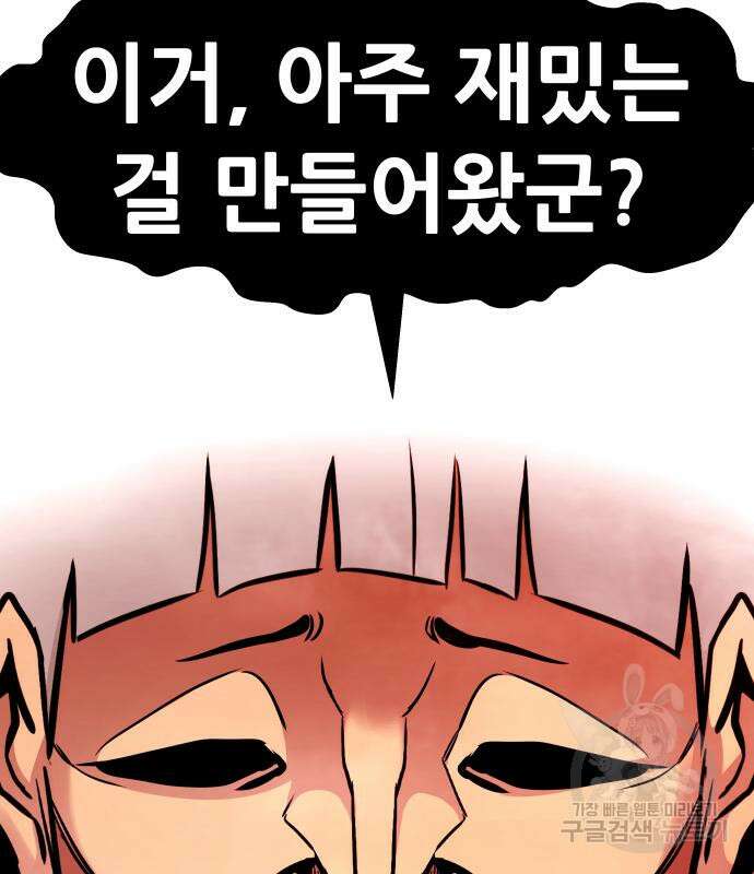 만능잡캐 71화 146