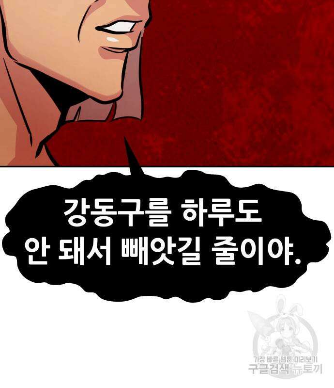 만능잡캐 71화 149