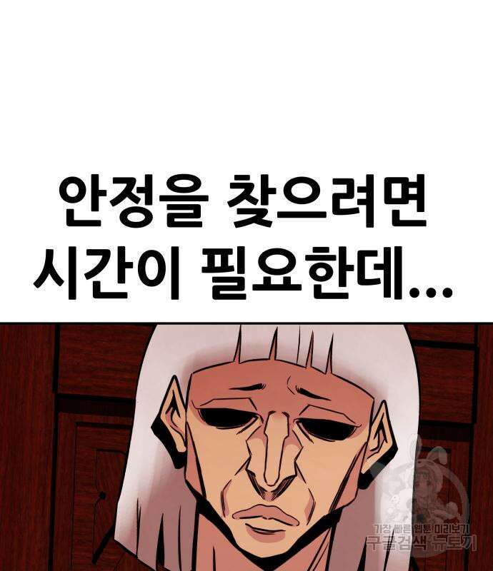 만능잡캐 71화 150