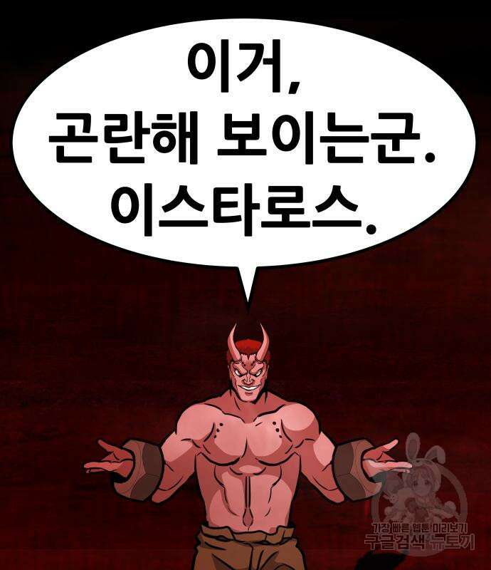 만능잡캐 71화 152