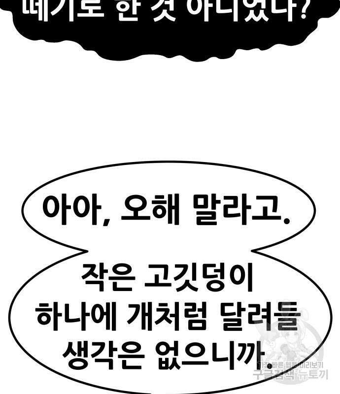 만능잡캐 71화 157